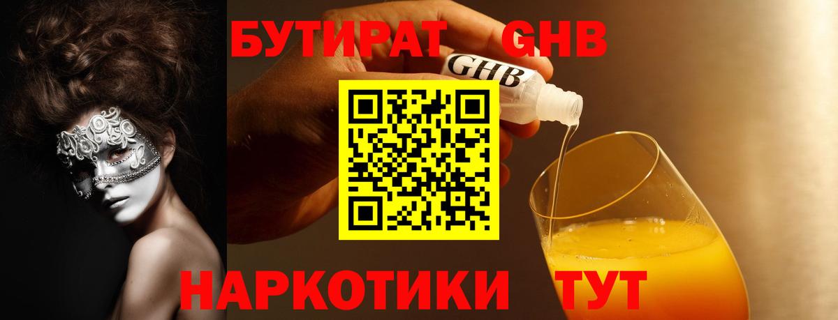 БУТИРАТ бутик  Вход с VPN  Ухта 