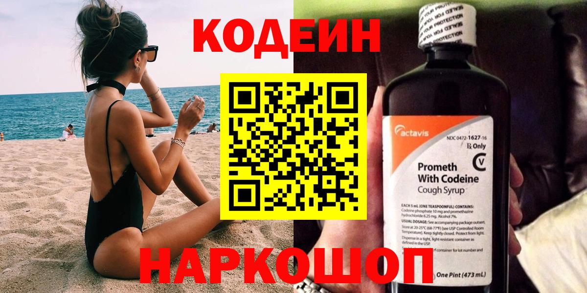 хочу наркоту  Вход с VPN  Ухта  Кодеин напиток Lean (лин) 